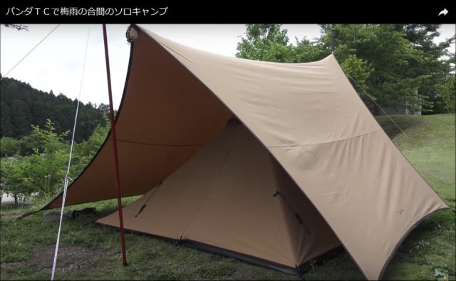 アウトドア テント/タープ テンマクデザインのパンダTCのお気に入りの使い方を紹介 | ツキイチ 